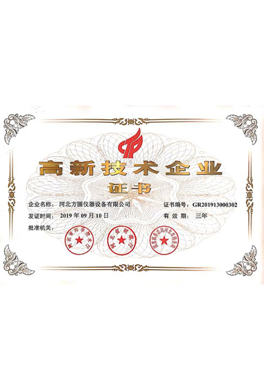 High-tech Enterprise Certificate