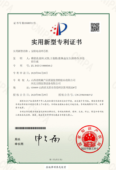 Cross-linked Electric Core Punching Machine Patent