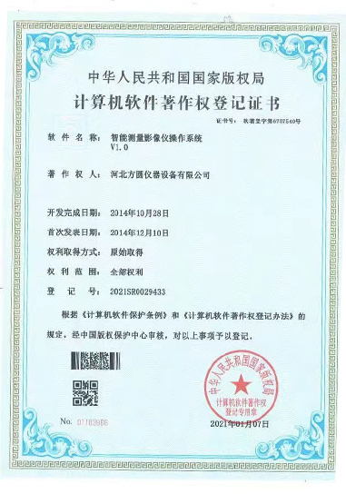 Computer Software Copyright Registration Certificate