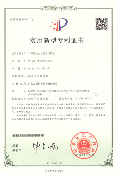 Welding Gun Wire Outlet Resistance Machine Patent