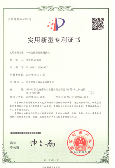 Packaging Bag Pressure Testing Machine Patent